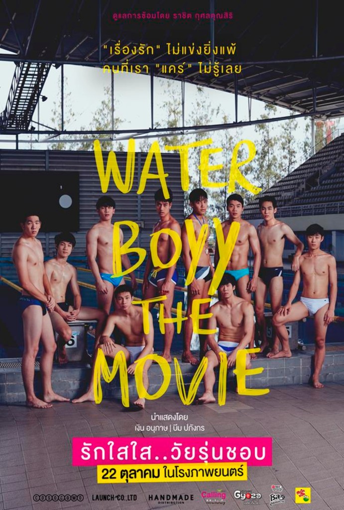 Water Boyy รักใสใส วัยรุ่นชอบ (2015)