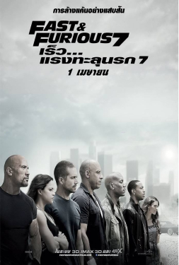 Furious 7 เร็วแรงทะลุนรก 7 พากย์ไทย (2015)