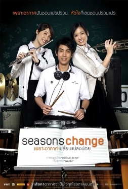 Season Change เพราะอากาศเปลี่ยนแปลงบ่อย (2006)