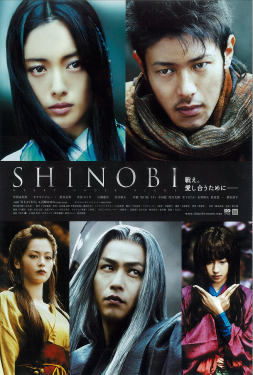 Shinobi นินจาดวงตาสยบมาร (2005)