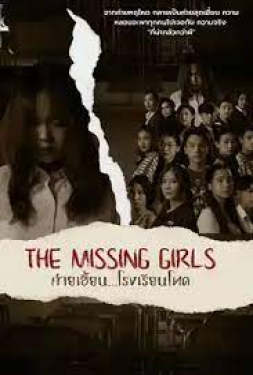 The Missing Girls ค่ายเฮี้ยน โรงเรียนโหด (2023)
