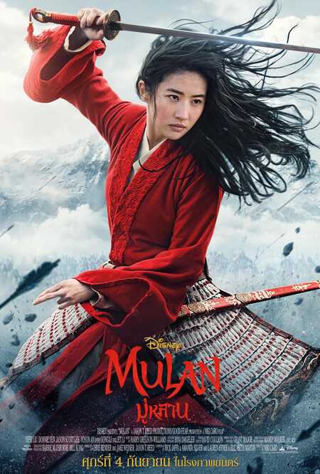 Mulan มู่หลาน (2020)