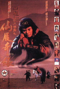 A Chinese Odyssey Part II ไซอิ๋ว เดี๋ยวลิงเดี๋ยวคน 2 (1995)