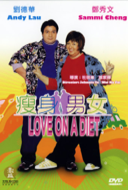 Love On A Diet คู่ตุ้ยนุ้ยพิศดารมหัศจรรย์ (2001)