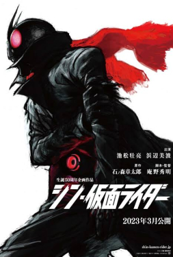 Shin Kamen Rider ชิน คาเมนไรเดอร์ (2023)