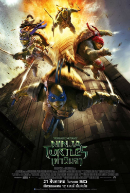 Teenage Mutant Ninja Turtles ขบวนการมุดดินนินจาเต่า (2014)