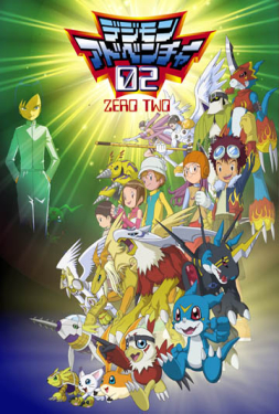 Digimon Adventure The Movie 3 ดิจิมอนแอดเวนเจอร์ เดอะมูฟวี่ 3 (2016)