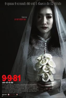 9-9-81 บอกเล่า 9 ศพ (2012)