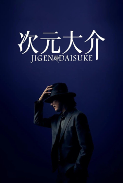 Jigen Daisuke ไดสุเกะ จิเก็น (2023)