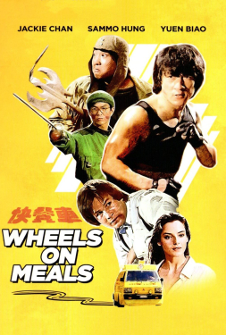 Wheels on Meal ขา ตั้ง สู้ (1984)