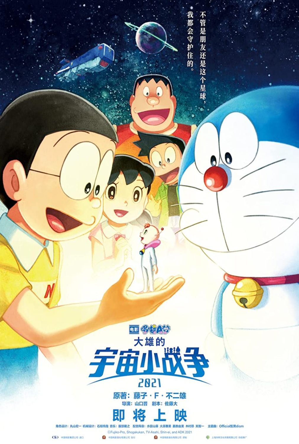 Doraemon the Movie Nobita s Little Star Wars โดราเอมอน สงครามอวกาศจิ๋วของโนบิตะ (2021)