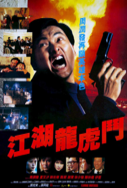 Flaming Brothers หลังกระแทกฝา (1987)
