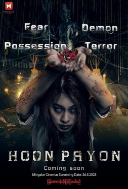 Hoon Payon หุ่นพยนต์ (2023)