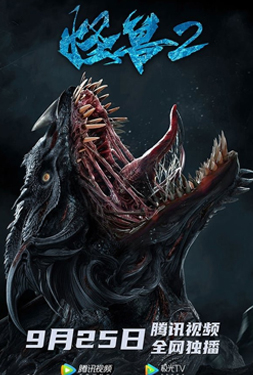 Monster 2 Prehistoric Alien (2020)