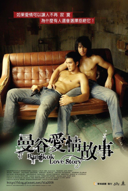 Bangkok Love Story เพื่อน กูรักมึงว่ะ (2007)