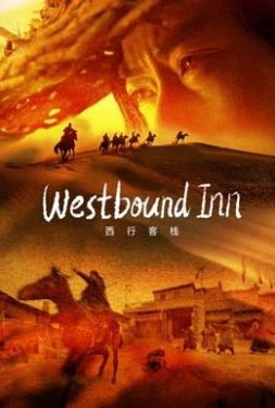 Westbound Inn โรงเตี๊ยมตะวันตก (2022)