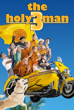 The Holy Man 3 หลวงพี่เท่ง 3 (2010)