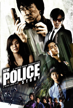 New Police Story 5 วิ่งสู้ฟัด 5 (2004)