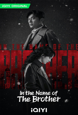 In the Name of the Brother ฮาร์บิน 1944 (2024)
